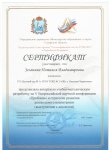 Сертификат участника V Всероссийской научной конференции "Проблемы и стратегии развития дошкольного воспитания" г.Отрадный 18-19 июня 2015г.